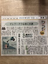 骨盤デザイン 新宿院/読売新聞に取材されました！！