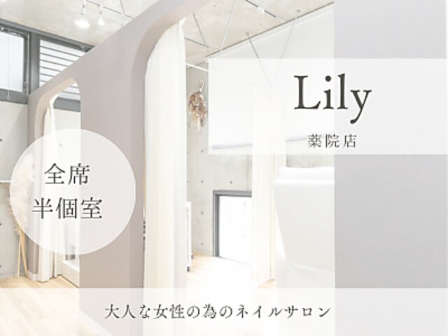 半個室Lily 薬院店