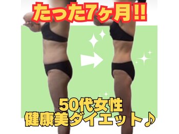 サロンドヴィーナス 横浜店/50代女性・7ヶ月で-1kg！