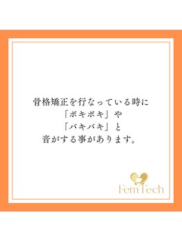 心斎橋長堀フェムテック整骨院/姿勢矯正 骨盤矯正 整体 整体