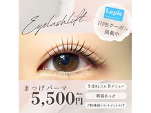 ラピス(Lapis)の雰囲気（パリジェンヌラッシュリフト/まつげパーマ/まつエクでぱっちり★）
