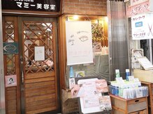 マミー(mammy)の雰囲気（老舗の昭和レトロな美容院の2階♪完全個室/1対1施術で安心◎）