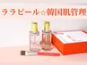 【韓国で人気!艶肌爆弾】ララピール☆毛穴・ニキビケア・シミシワケア¥8800
