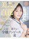 メイ フェアリー 銀座エクステ ネイルサロン(May Fairy)の写真/【美人百花&美的雑誌掲載サロン】自然なカール感でビューラーいらずのお目元に!毎日のメイク時間も短縮♪