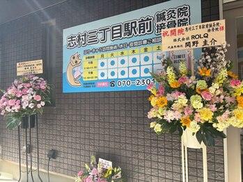 志村三丁目駅前鍼灸院 接骨院/外観