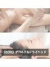 【寝つきが浅い/眼精疲労】デコルテ+ドライヘッドよくばり60分¥7,000→¥6,500