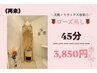ローズ蒸し45分【極上ローズの香りに癒されながら女性のお悩みにアプローチ】