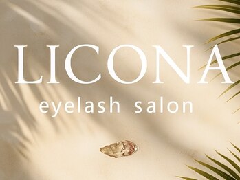 リコナ(LICONA)