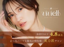 ヴィヴィエル 大阪駅前第1ビル店(viviell)