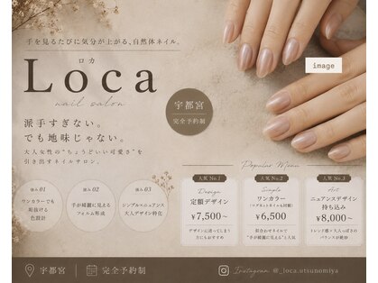 ロカ(Loca)の写真