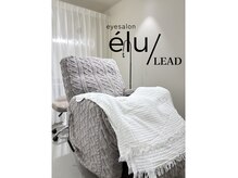 エルリード 刈谷(elu/LEAD)の雰囲気（まつげパーマ/マツエク/LED/ラッシュリフト/刈谷市）