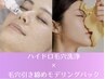 ベタつく梅雨の本気毛穴ケア★｜ハイドロ毛穴洗浄×モデリングパック￥9500→