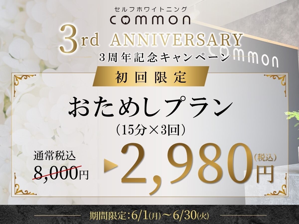 セルフホワイトニングコモン 藤枝店(self whitening common