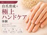【深爪・男爪など】ジェル不要の自爪育成ケア+高級スクラブ体験/通常¥9,350
