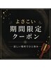 よさこい期間限定★首肩ほぐし30分【¥3300】