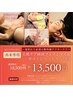 新規用＜9月キャンペーン＞美肌ケア純欲フェイシャル&頭ほぐしヘッドスパ75分