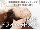 大宮ウィル鍼灸整骨院の写真/【ドライヘッドスパ60分￥7,700】スッキリするのは頭だけじゃない…？目の疲れ・自律神経にもアプローチ！