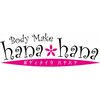 ボディメイク ハナ ハナ(hana hana)ロゴ