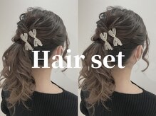 サロン ミー(salon mie)/ヘアセット