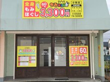 もみキング 小牧店(もみKING)