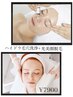 NEW《艶肌GET！！》ハイドラ毛穴洗浄+光美顔脱毛(全顔)¥7800！