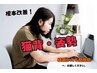 [整体]頭痛や腕の痺れを根本改善！猫背・姿勢全身整体60分/8250→4950円