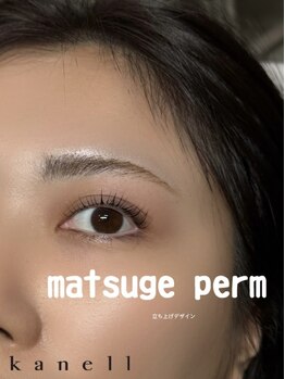 カネル 神田店(kanell)/似合わせまつげパーマ