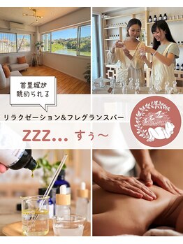 アロマリラクゼーションサロン すぅ~(zzz...)/