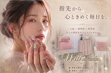 ウィル(Will)