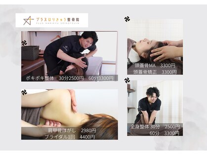 プラスはりきゅう整骨院の写真