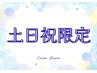 【土日祝限定】夏おすすめ！毛穴ごっそり★脱いちご鼻コース ￥19000→￥16000
