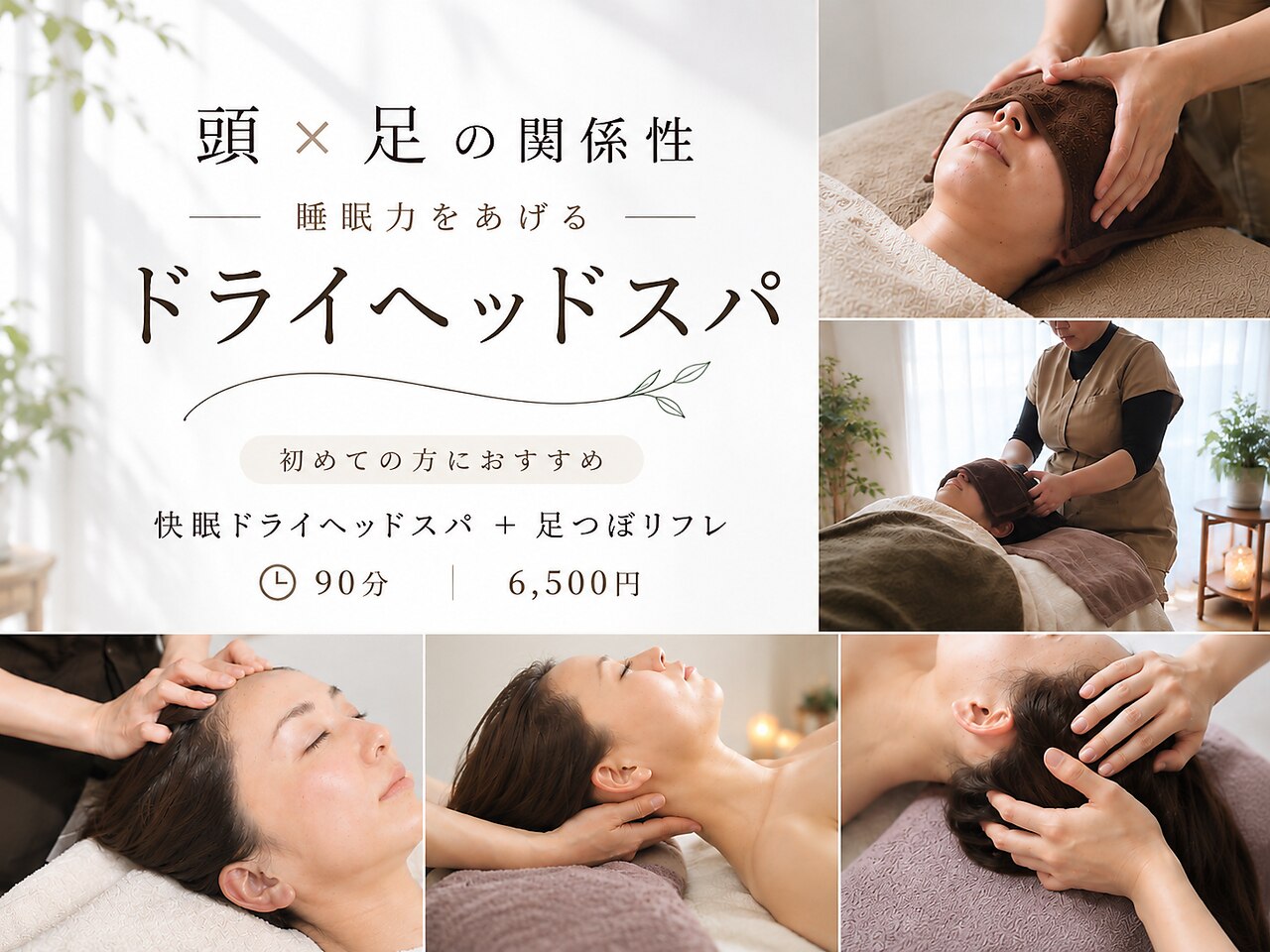 ヘッドトゥトウ(Head to Toe)｜ホットペッパービューティー