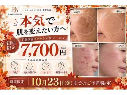 ハクビューティー(HAKU BEAUTY)の写真