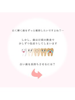 プラスビーセルフ(+b self)/ホワイトニング長持ちのコツ2