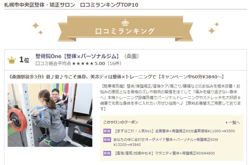 整骨院ワン(One)|ホットペッパービューティー 整骨院ワン(One)|ホットペッパービューティー