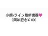 2周年記念♪最新小顔エステ¥15.000→7.000