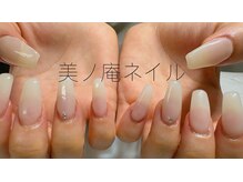 美ノ庵ネイルサロン メトロポリタン前店/