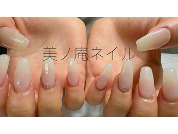 美ノ庵ネイルサロン メトロポリタン前店/