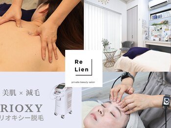 リリアン(ReLien)