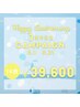 【3周年記念キャンペーン】白さの定着まで◎10回コース￥44,000→￥39,600