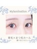 【まつげが弱い方必見】マイラミネーション(まつ毛パーマ)上下¥9900→8800
