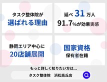 タスク整体院 浜松高丘店