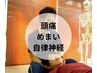 【初回限定】様々な不調がある方は自律神経コースを！80分前後 ¥9000→¥7500