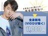 【2回目以降☆メンズ全身初心者向け】全身脱毛（両うで&両あし&上半身）