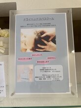 シェリー(CHERIE)/ドライヘッドスパスクール
