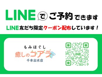 癒しのコアラ/LINE公式アカウントQRコード