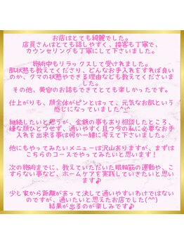 アイリープ(eyeleap)/☆ホットペッパー口コミ抜粋