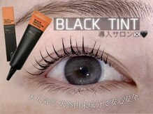 ミヌエット(minuet)の雰囲気（ブラックティント導入♪トリートメント成分でハリコシをプラス！）