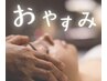【おやすみ】極上ヘッドスパ（45分）脳疲労・眼精疲労・肩こり・頭痛