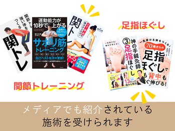 西宮かなで整体院/メディアにも紹介されている施術